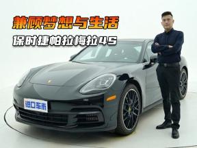 细聊保时捷帕拉梅拉4S，4.1s破百轿跑车，兼顾梦想与生活