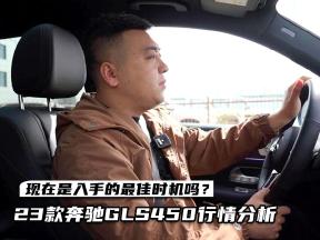 试驾23款奔驰GLS450，产品力很强，还不是最佳入手时机？