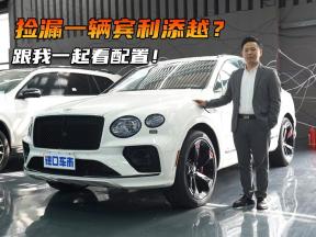 280W捡漏一辆宾利添越？冰雪白+熏黑套件，这些配置满意吗？