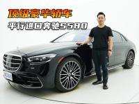 23款奔驰S580详细配置解读，搭4.0T V8发动机，科技感豪华感并存