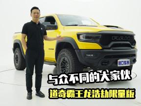 解读道奇霸王龙浩劫限量版，百万预算，逃不过的真香车型！
