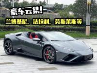 名车鉴赏！兰博基尼、法拉利、劳斯莱斯等多款豪车实拍
