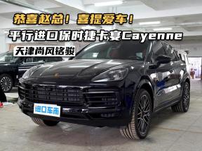 恭喜赵总喜提保时捷卡宴Cayenne！感谢您的信任与支持！